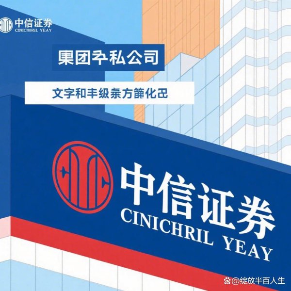 富灯网 中信证券，国企还是私企？一文带你看明白