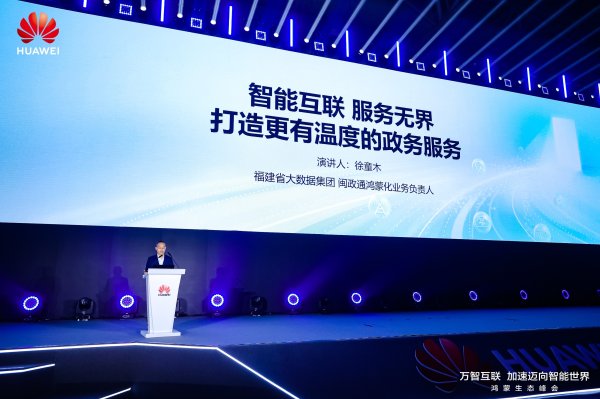 顶级配资 从“治理”到“智理”，鸿蒙版闽政通、闽政务打造数字政务“福建样板”