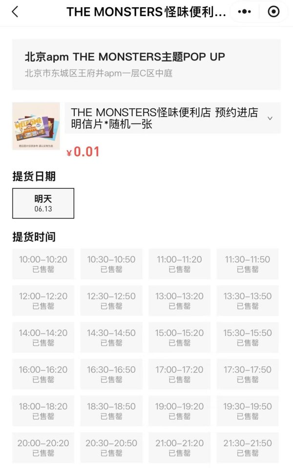 达麟操盘 LABUBU快闪店原价1分钱门票，二手平台被炒至数百元