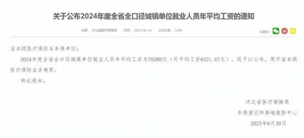 贝股通 河北省2024年度社平工资出现负增长, 对养老金会有哪些影响?