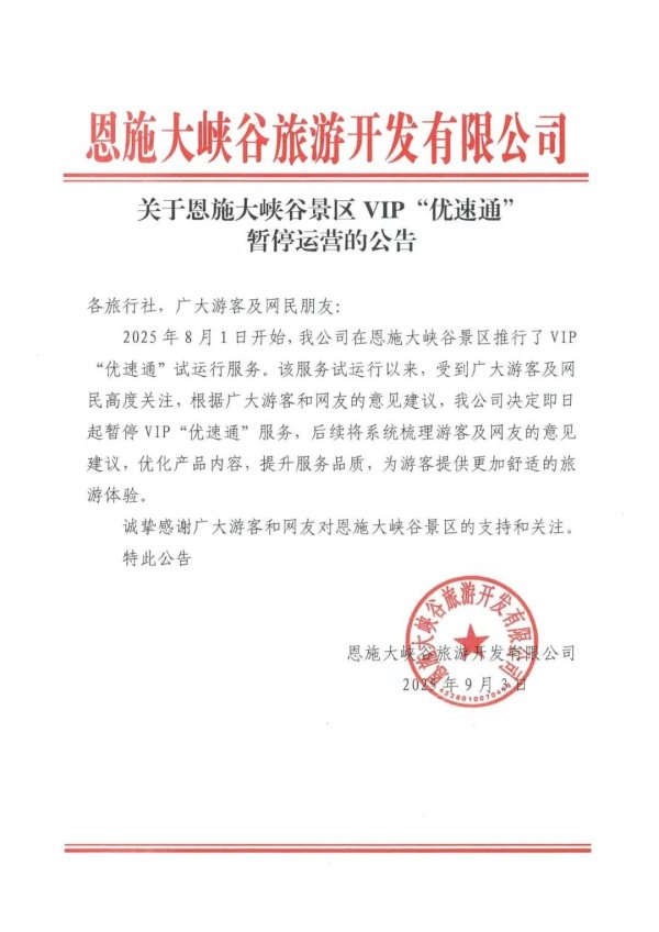 神牛资讯 5A级自然景区，叫停付费“插队”！